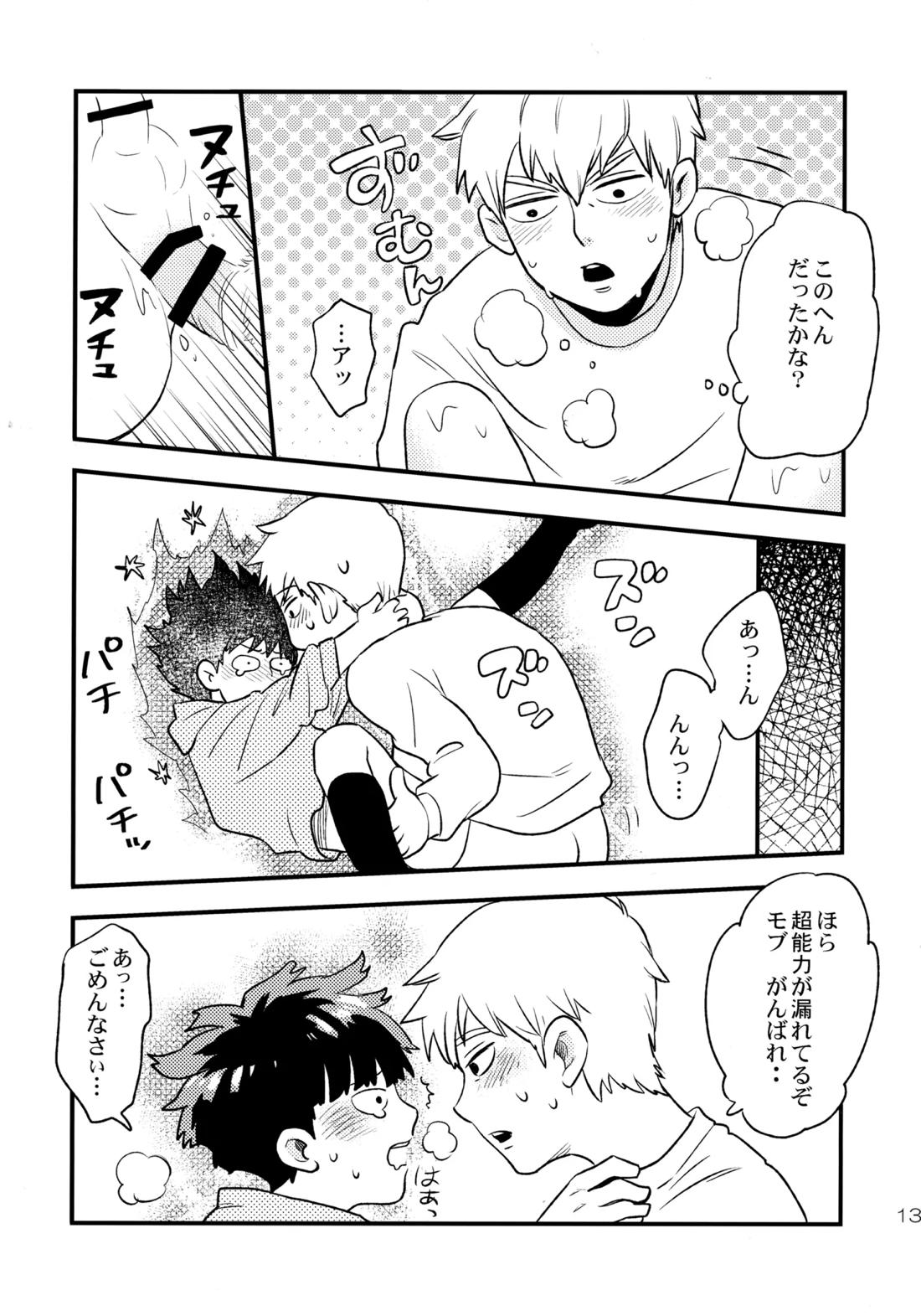 今夜はぼくを 12ページ