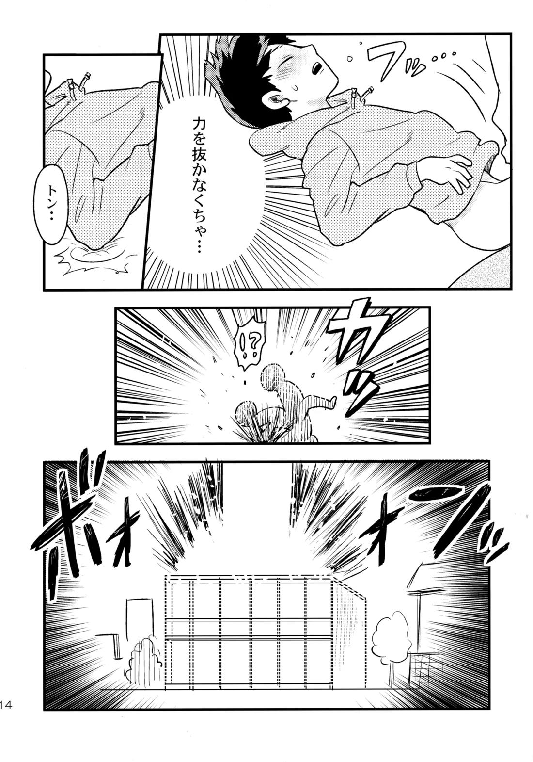 今夜はぼくを 13ページ