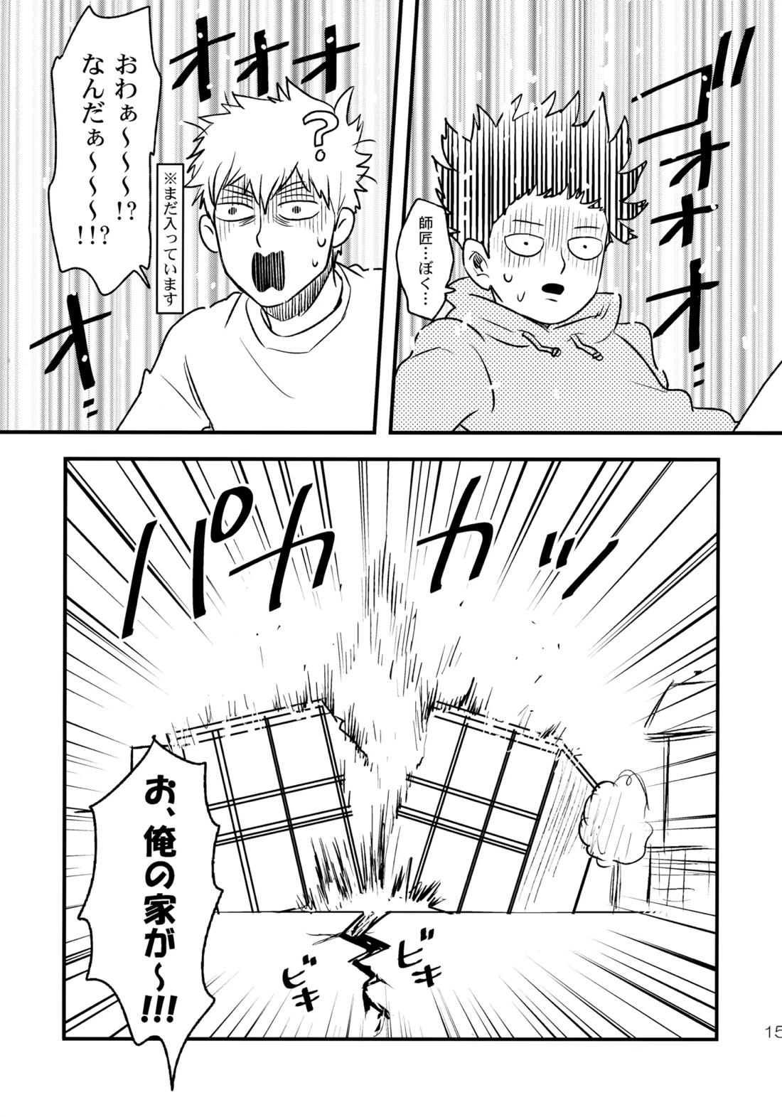 今夜はぼくを 14ページ