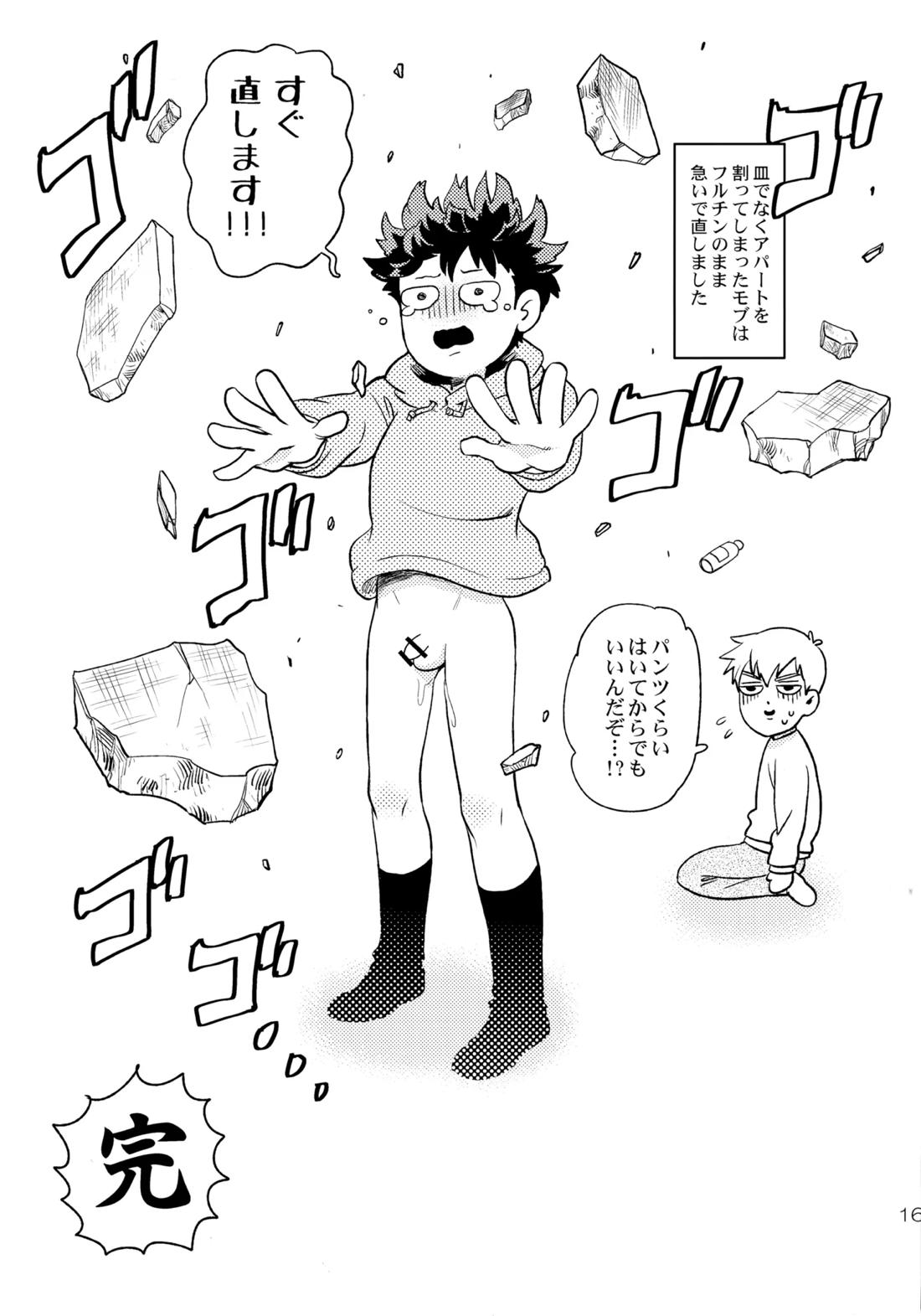 今夜はぼくを 15ページ