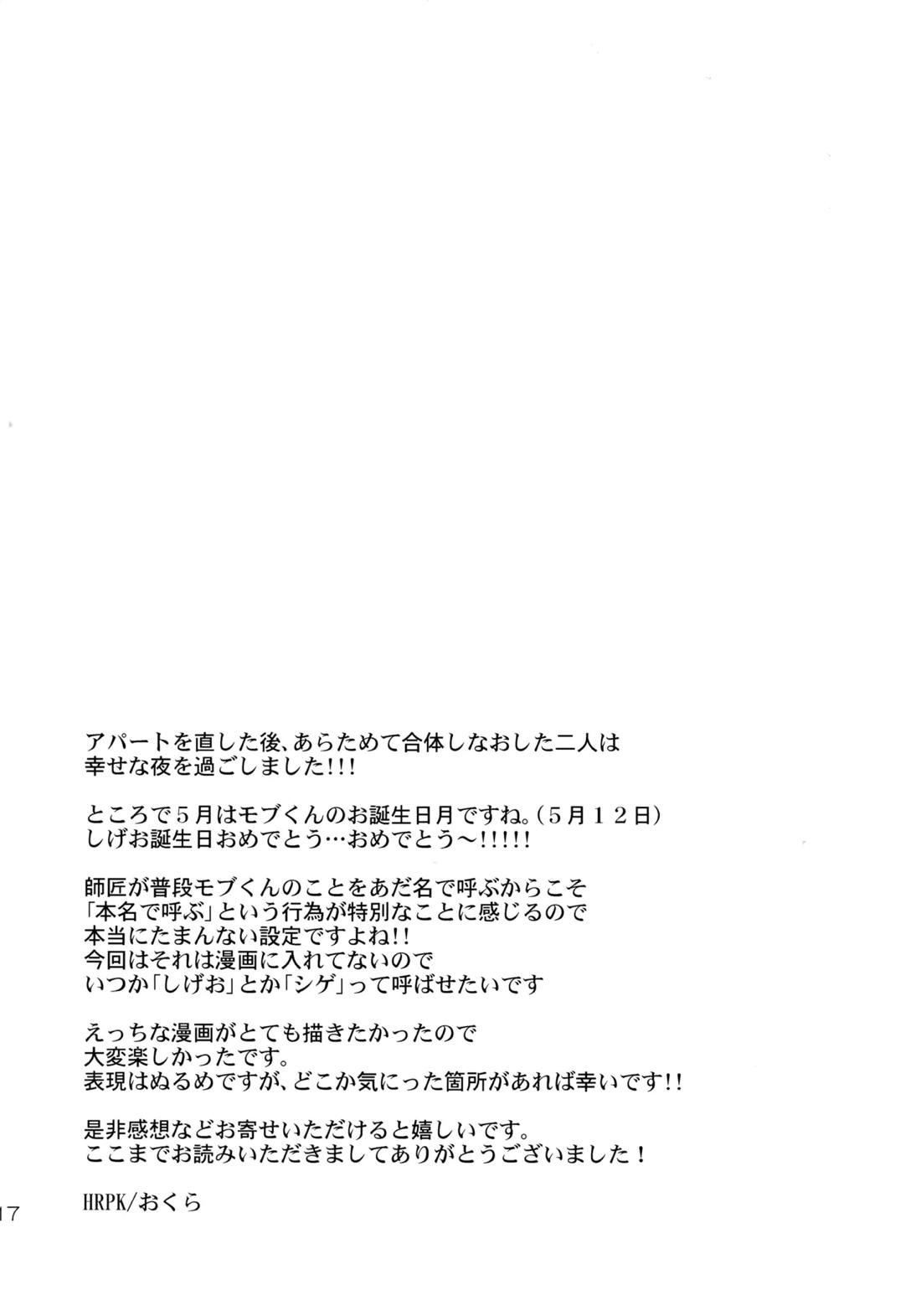 今夜はぼくを 16ページ