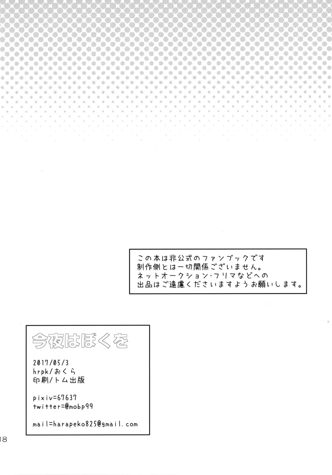 今夜はぼくを 17ページ