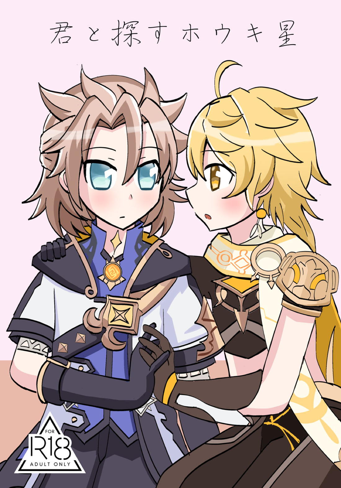 キミと探すホウキ星 1ページ