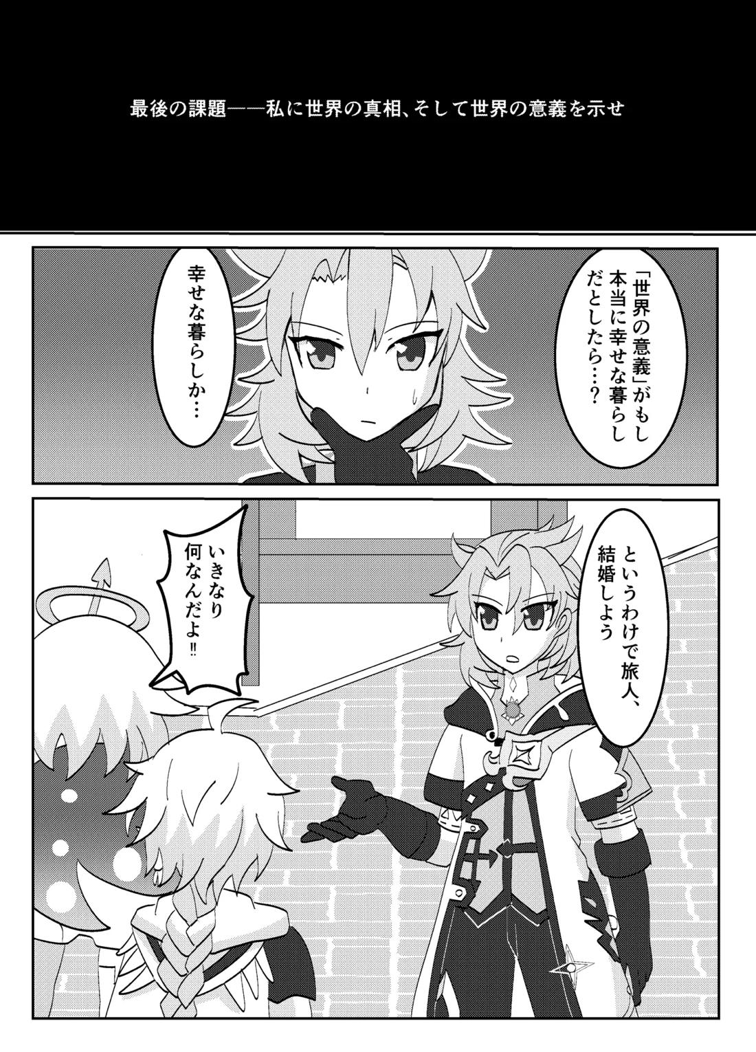 キミと探すホウキ星 2ページ