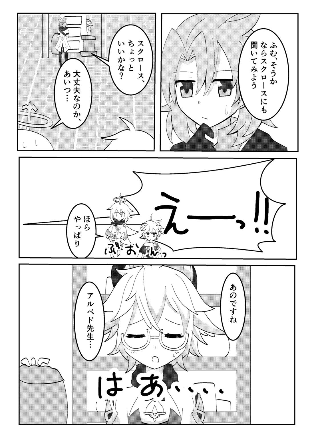 キミと探すホウキ星 4ページ