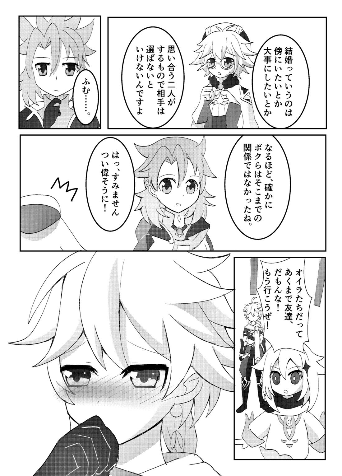 キミと探すホウキ星 5ページ