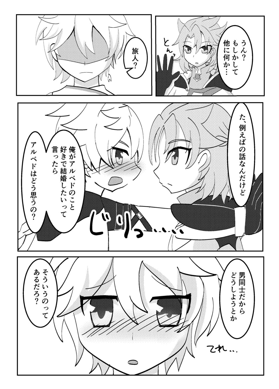 キミと探すホウキ星 9ページ