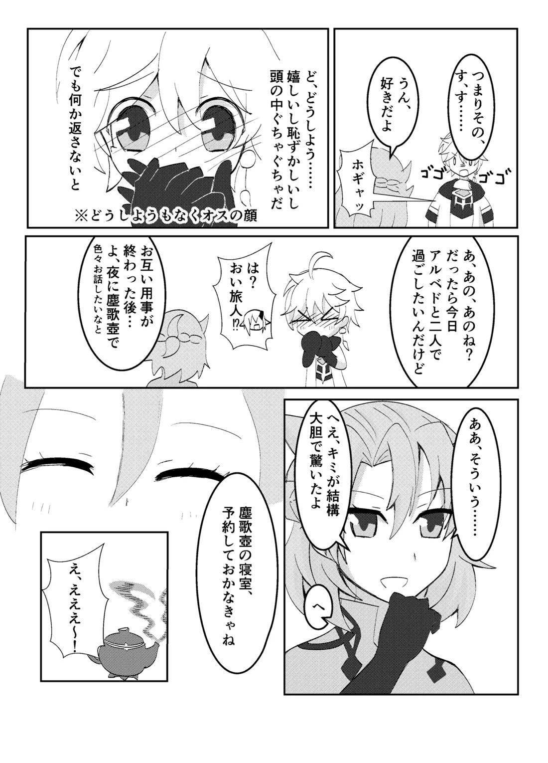 キミと探すホウキ星 11ページ