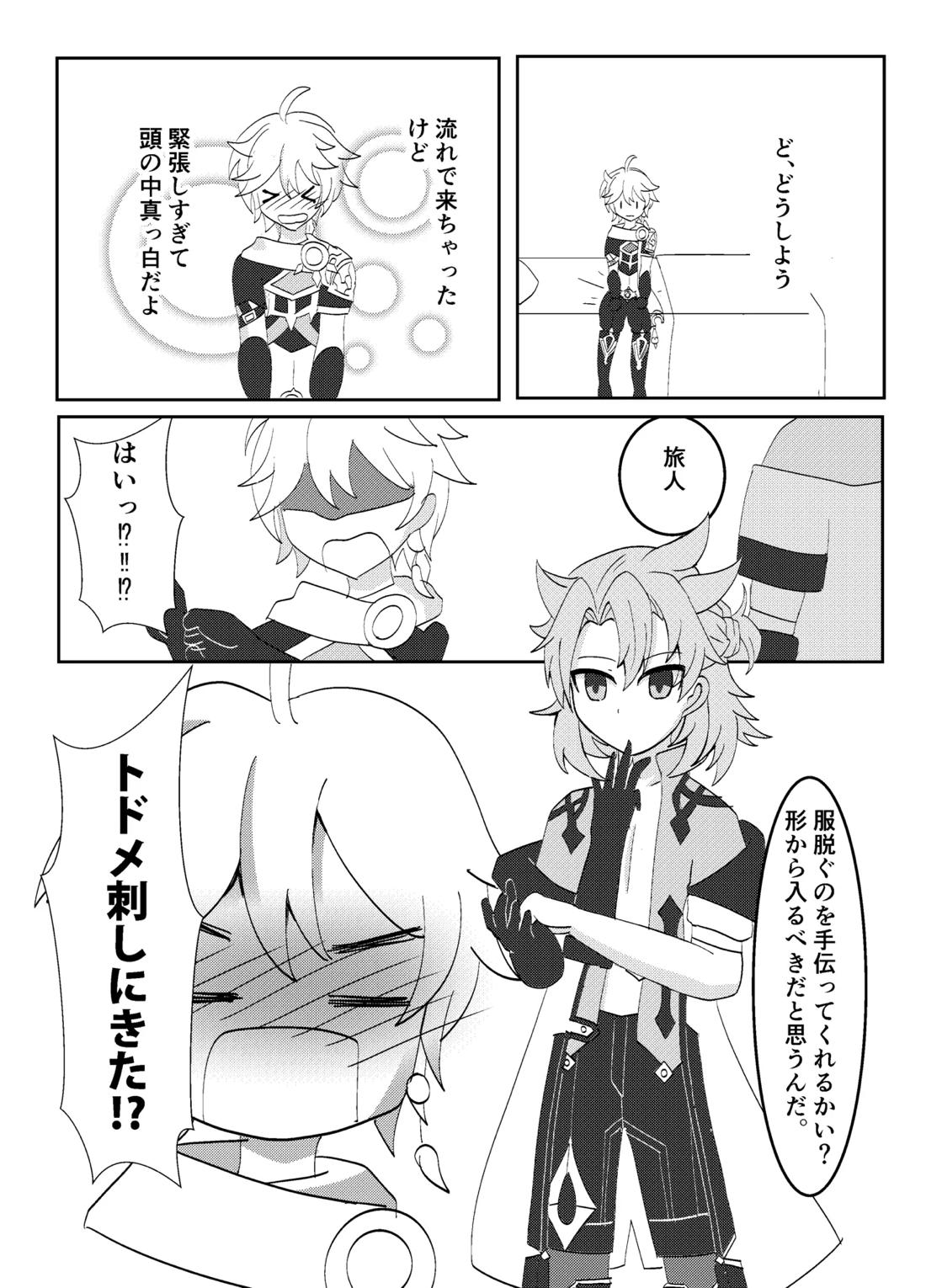 キミと探すホウキ星 12ページ