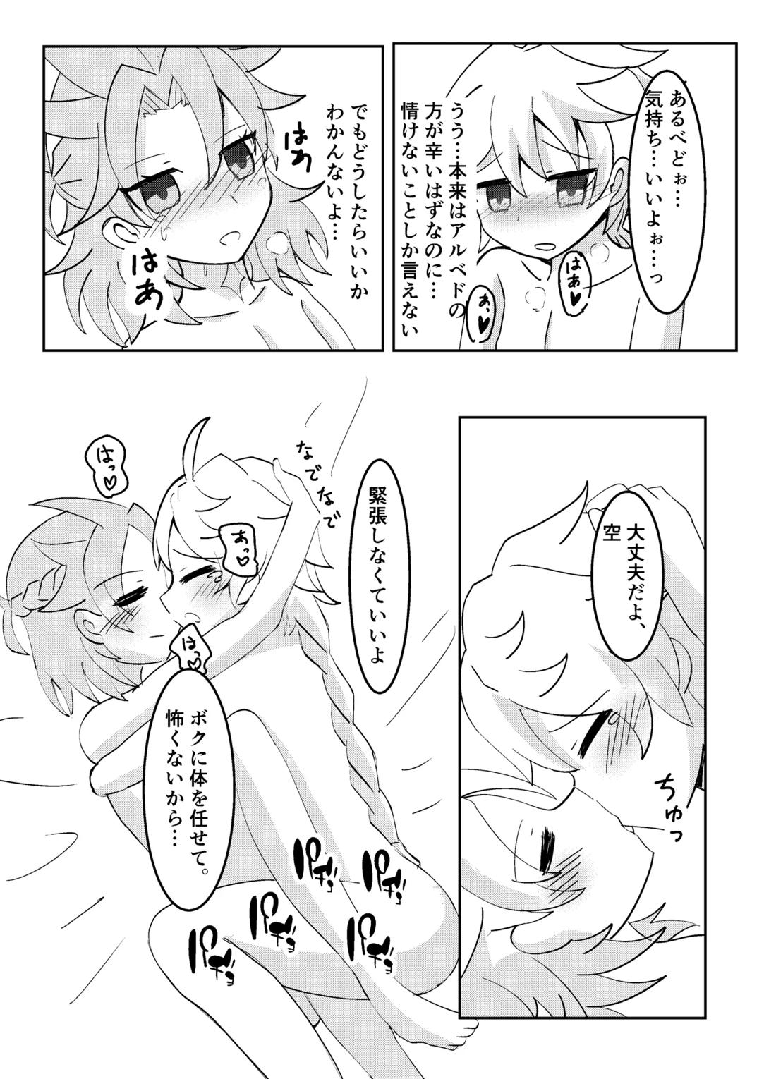 キミと探すホウキ星 18ページ