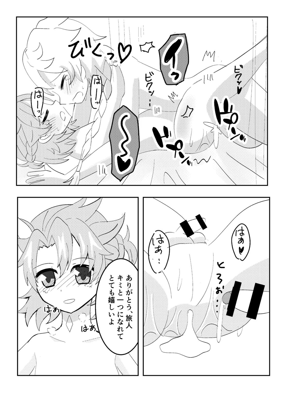 キミと探すホウキ星 20ページ