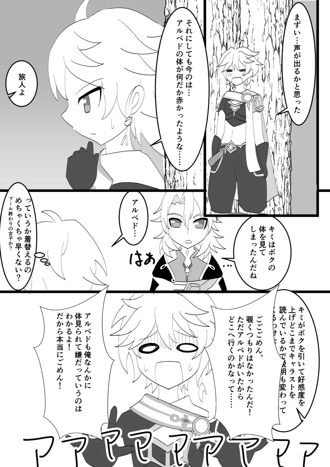 キミと探すホウキ星 24ページ