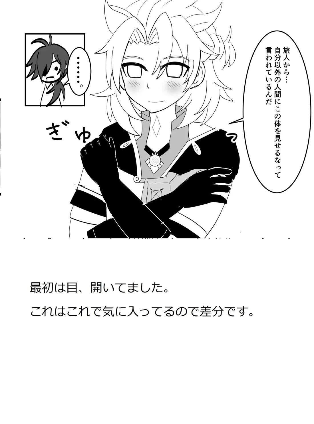 キミと探すホウキ星 33ページ