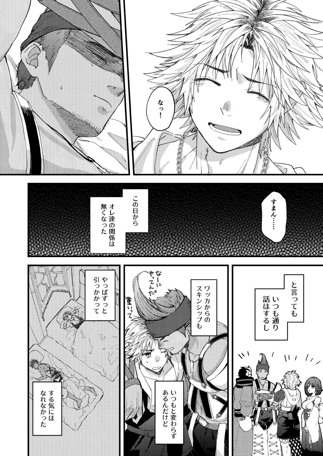 ねぇ、こっち見て 21ページ