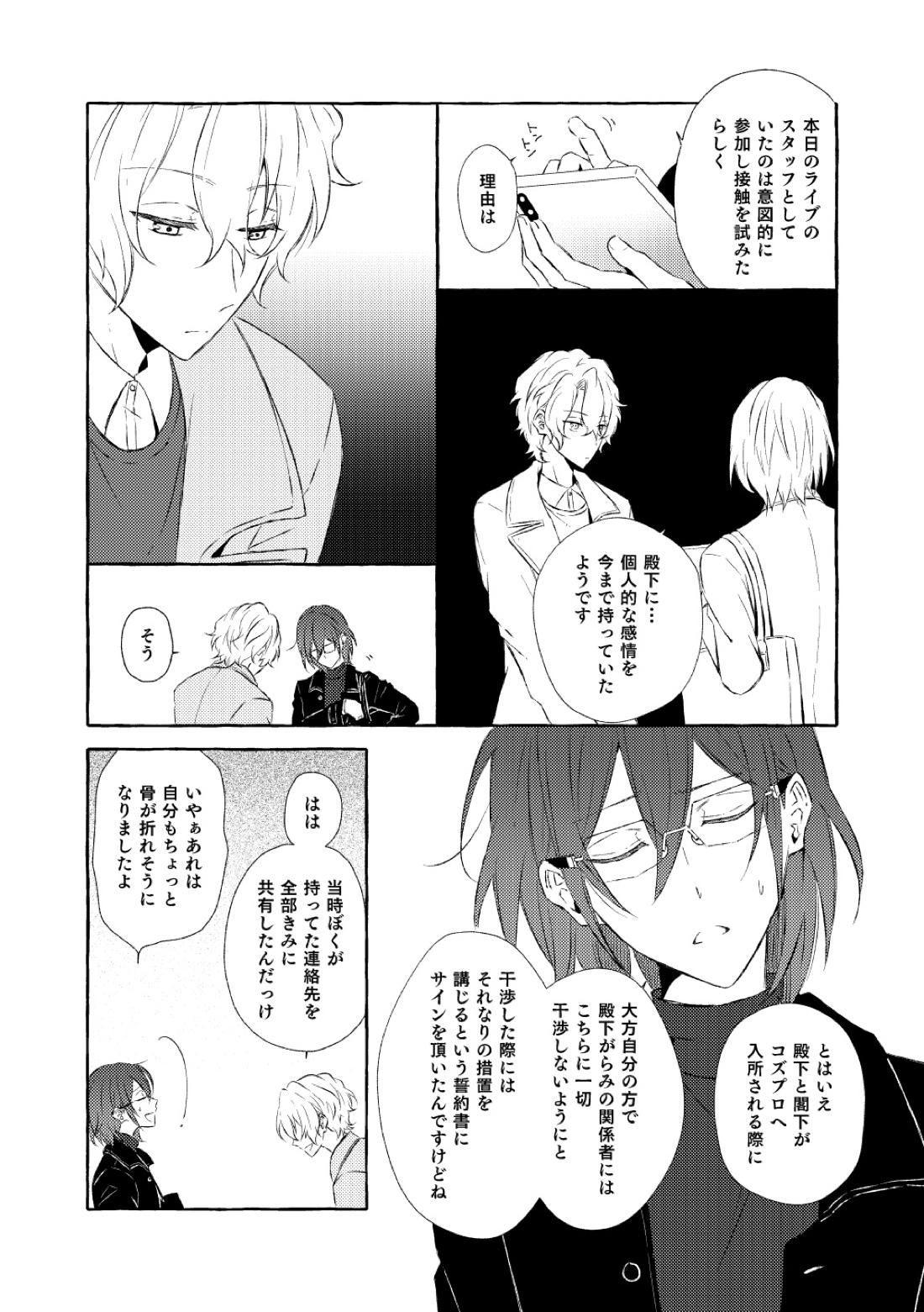 ミモザの涙 27ページ