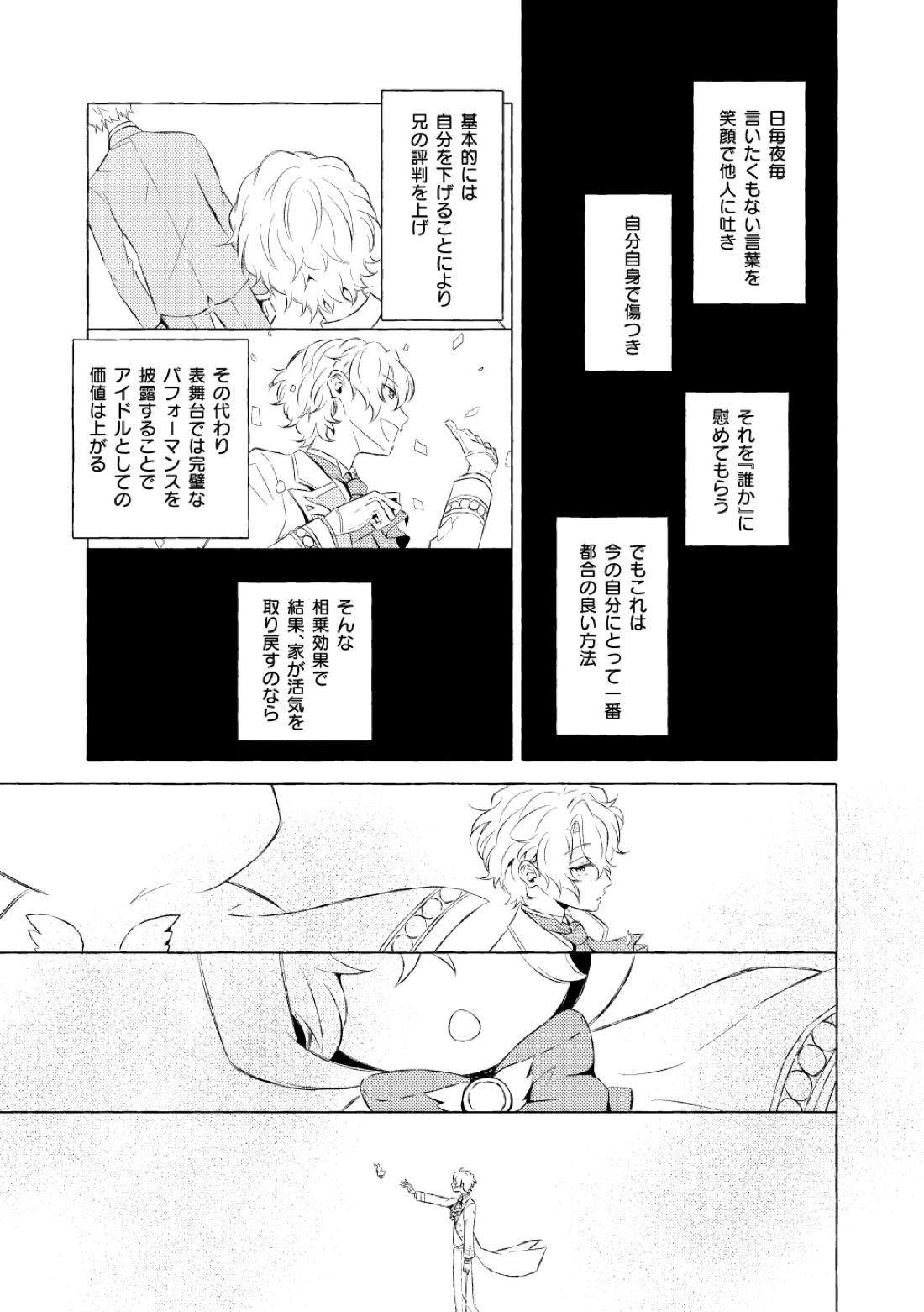 ミモザの涙 56ページ