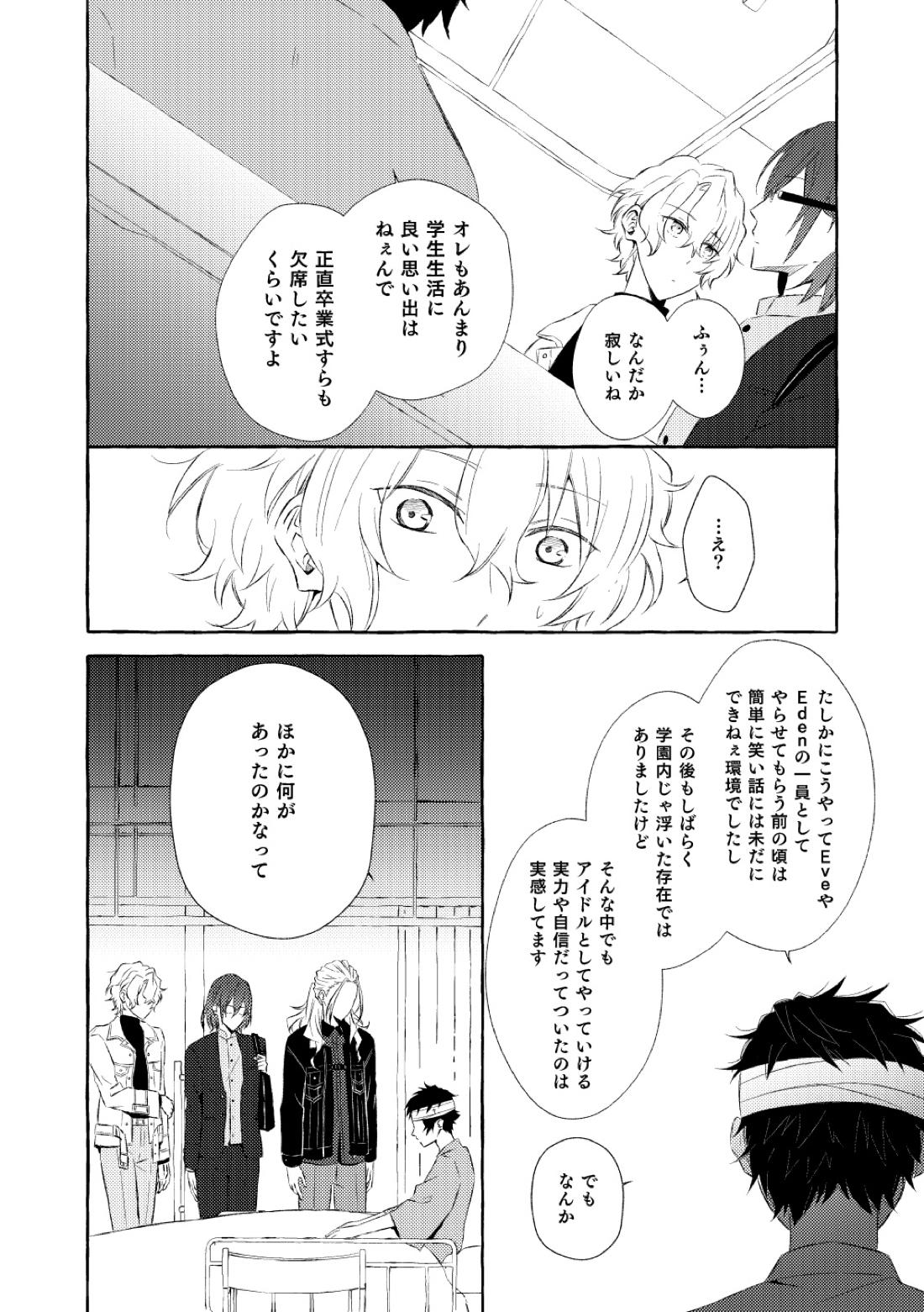 ミモザの涙 73ページ
