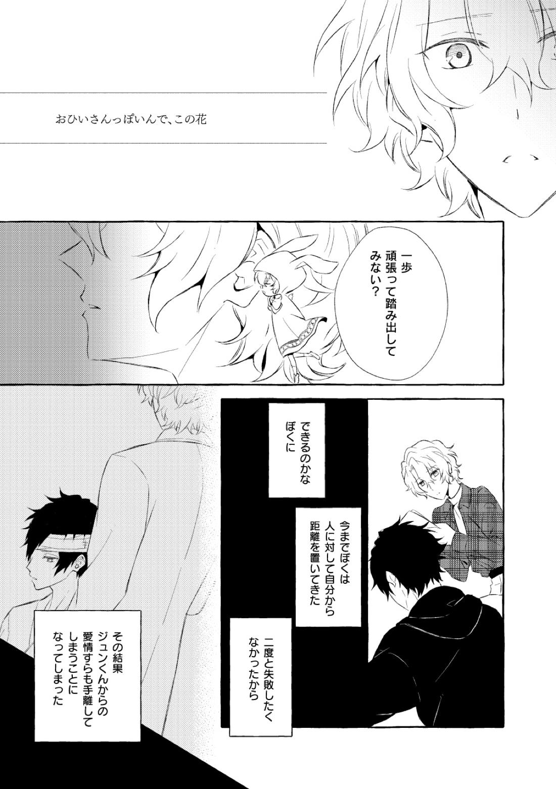 ミモザの涙 82ページ