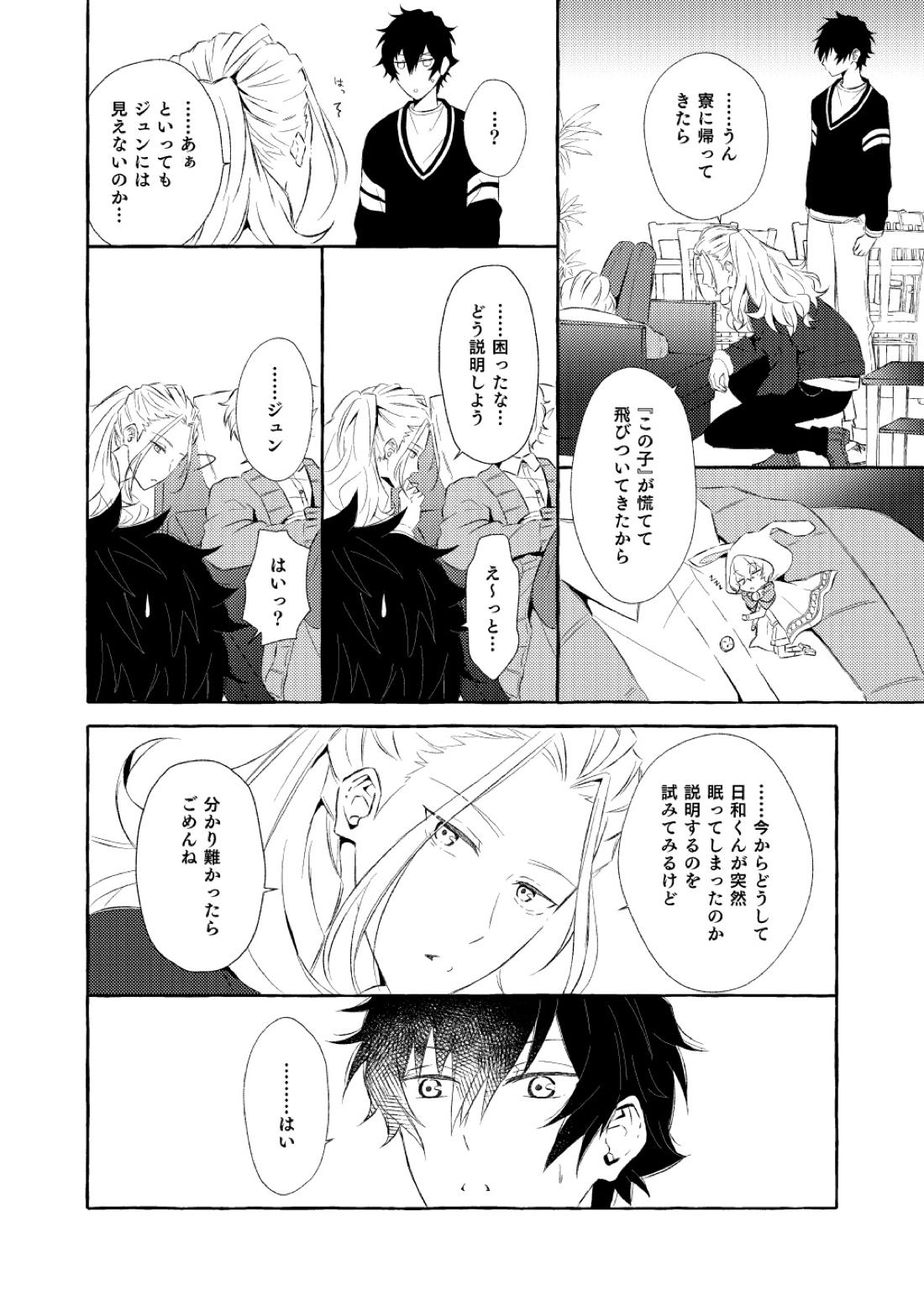 ミモザの涙 93ページ
