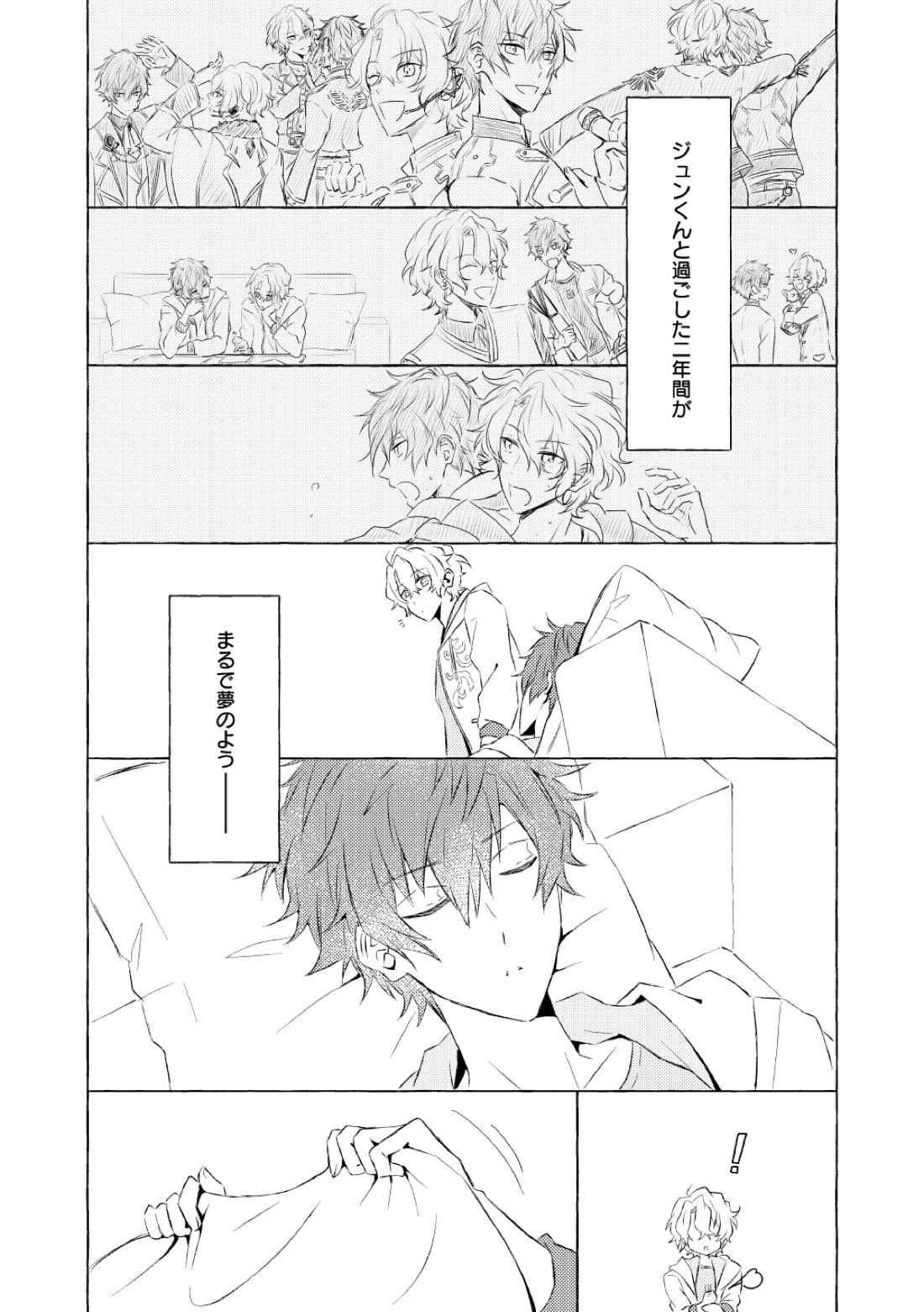 ミモザの涙 115ページ