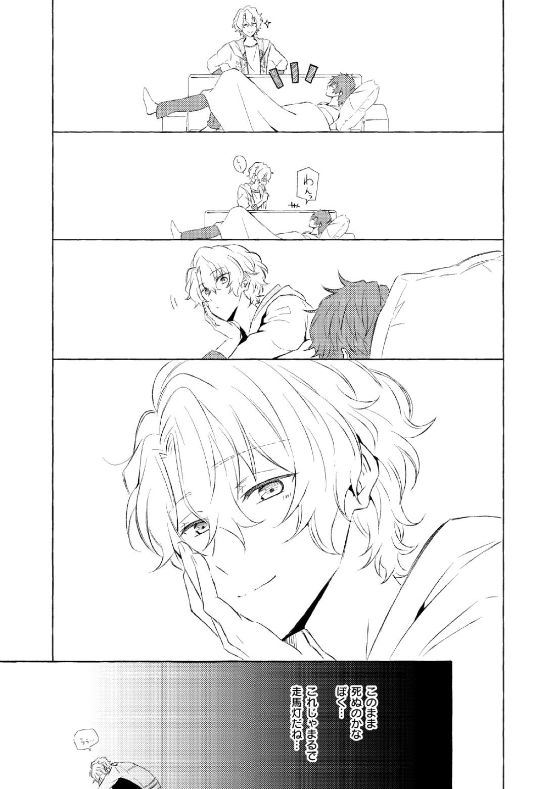 ミモザの涙 116ページ