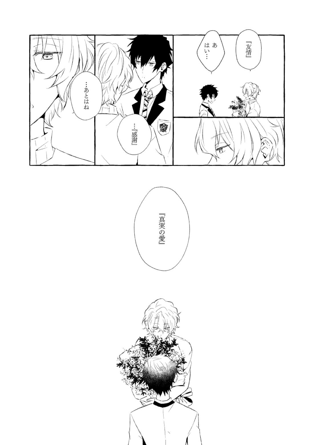 ミモザの涙 118ページ