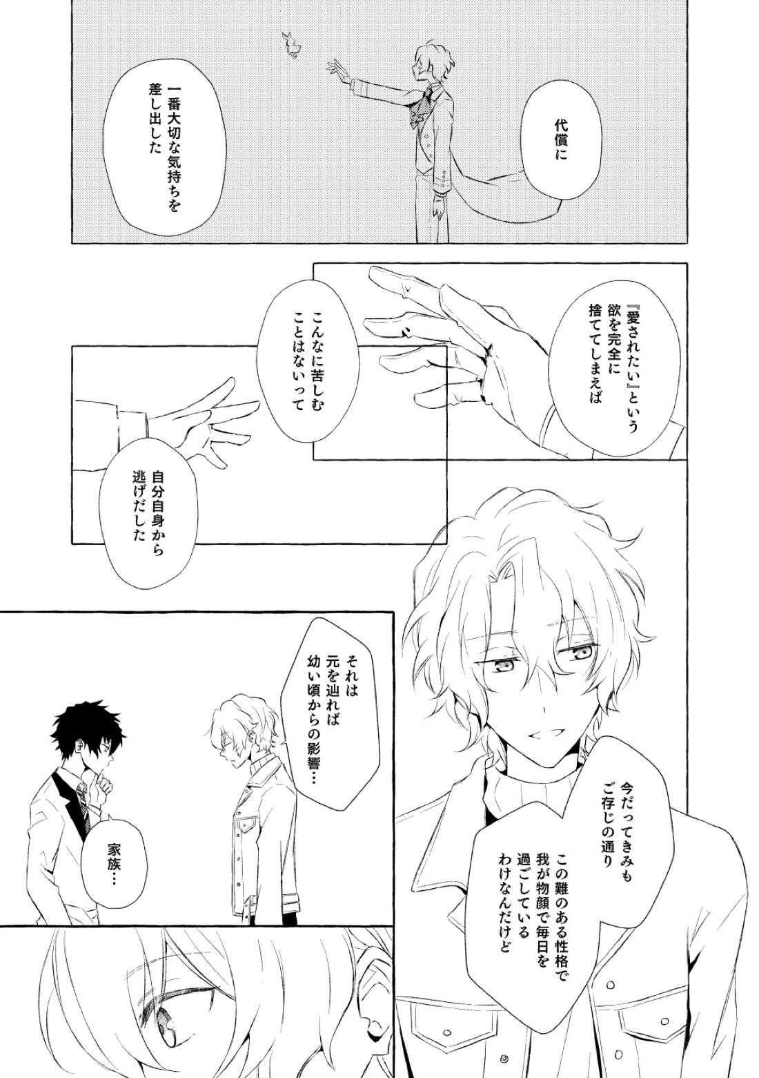 ミモザの涙 136ページ