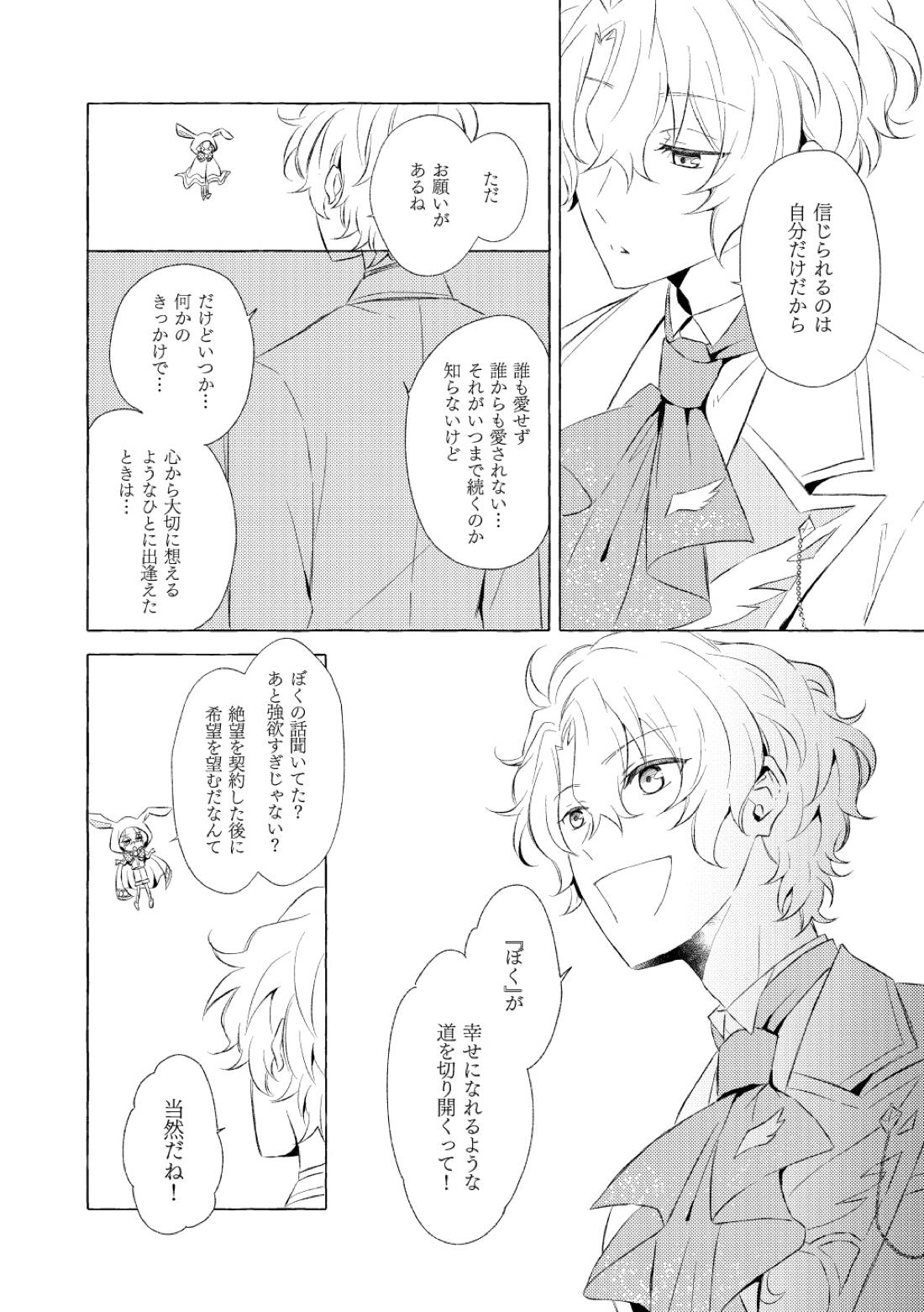 ミモザの涙 145ページ