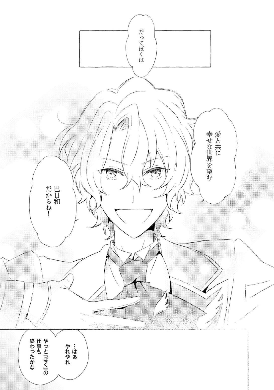 ミモザの涙 146ページ