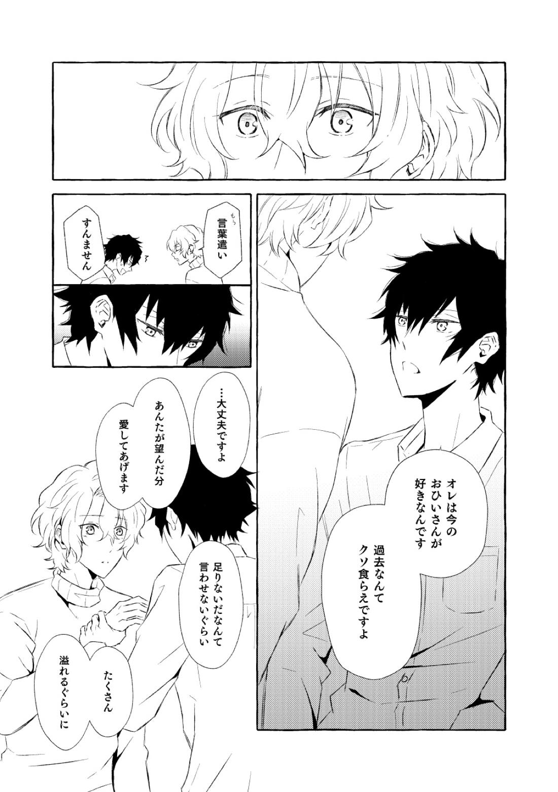 ミモザの涙 153ページ
