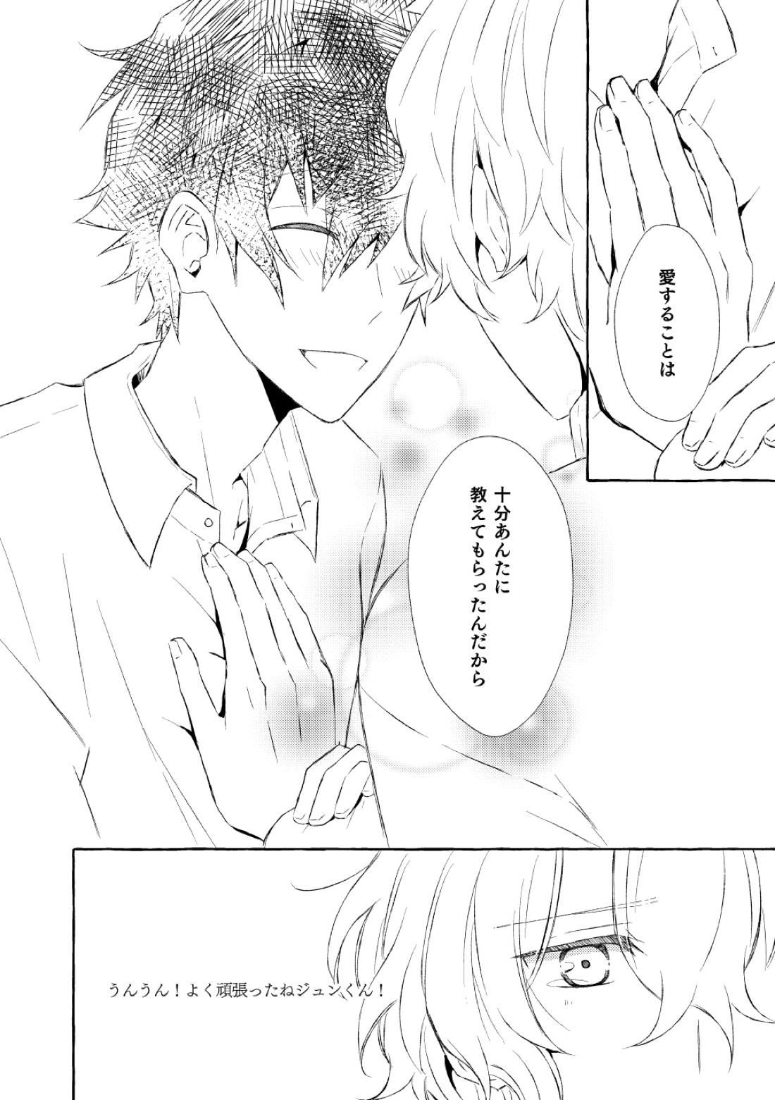 ミモザの涙 154ページ