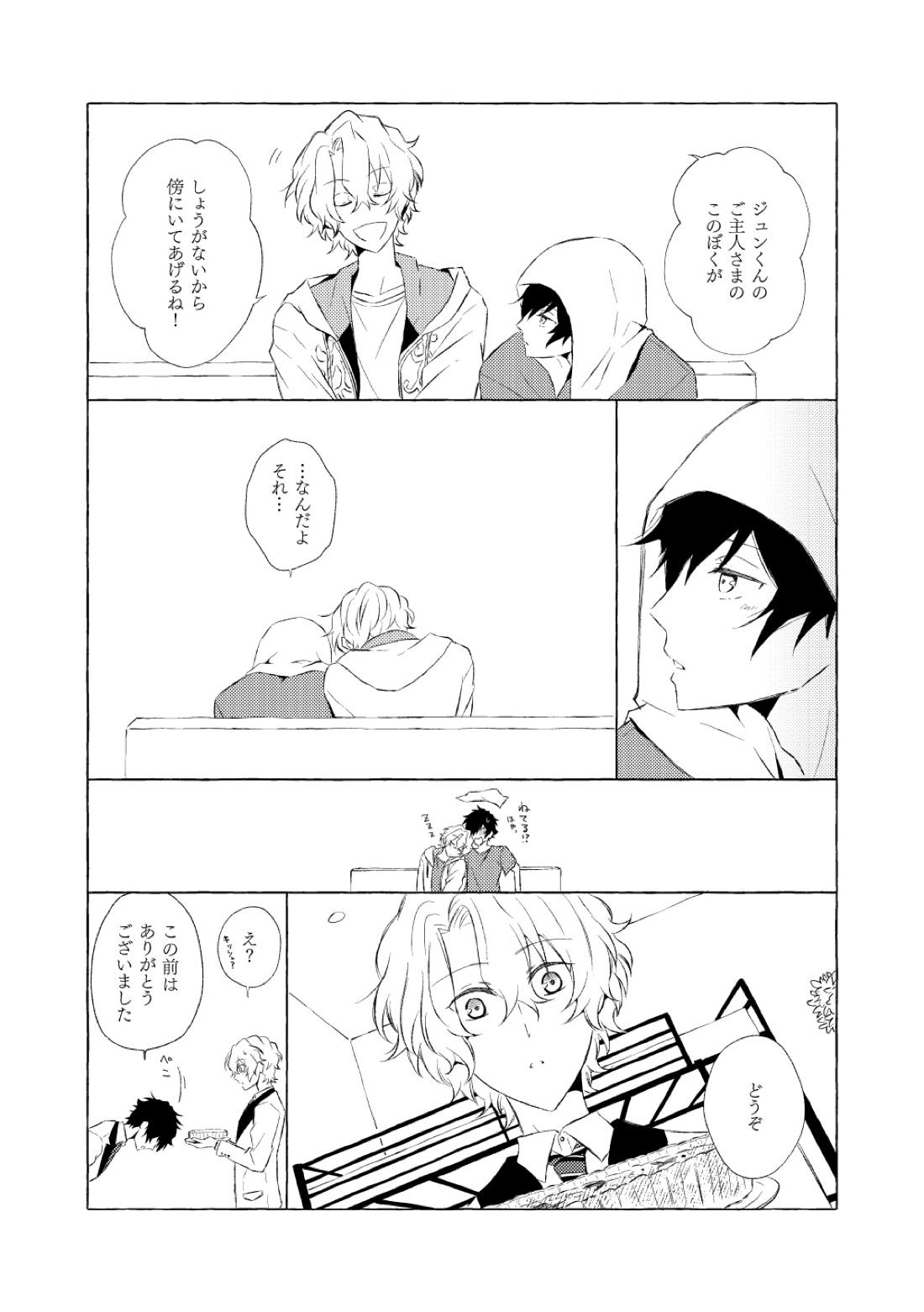 ミモザの涙 156ページ