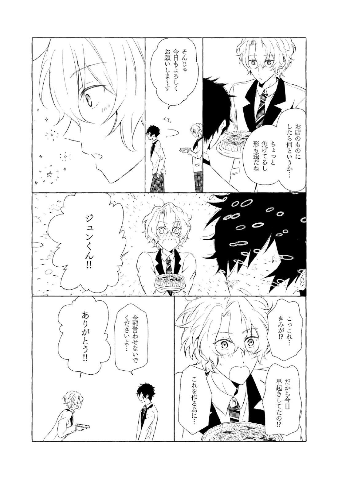 ミモザの涙 157ページ