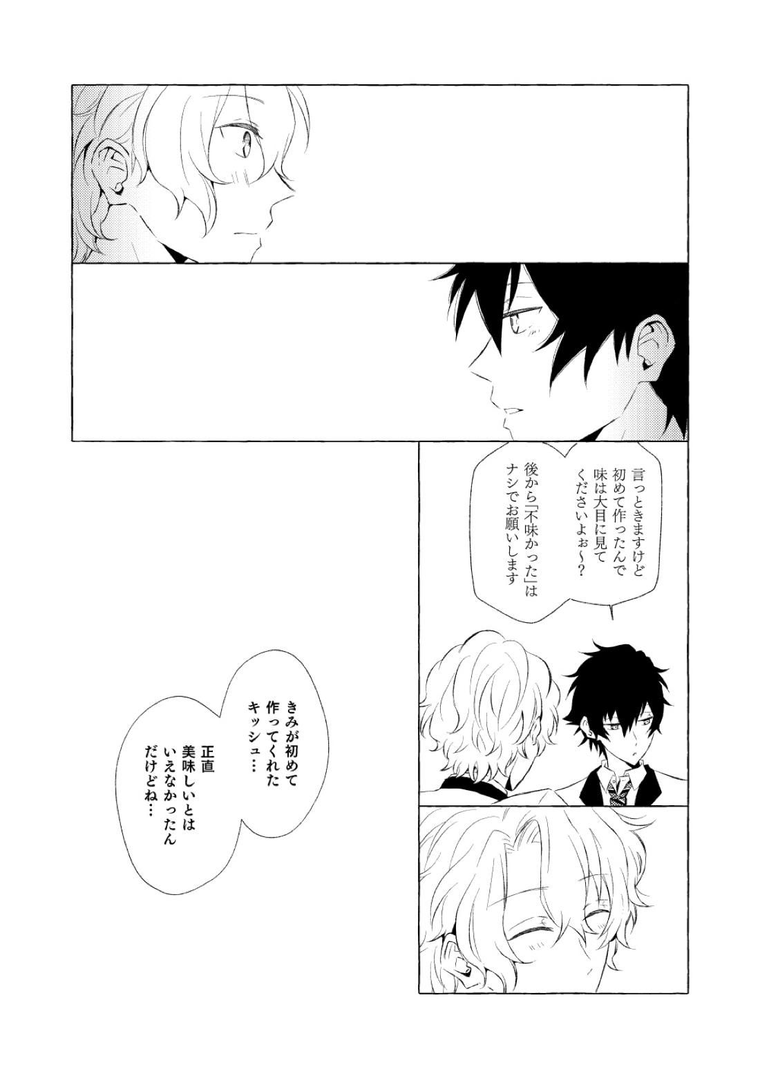 ミモザの涙 158ページ