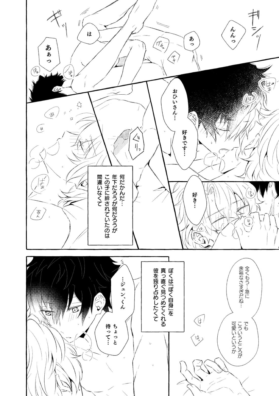 ミモザの涙 164ページ