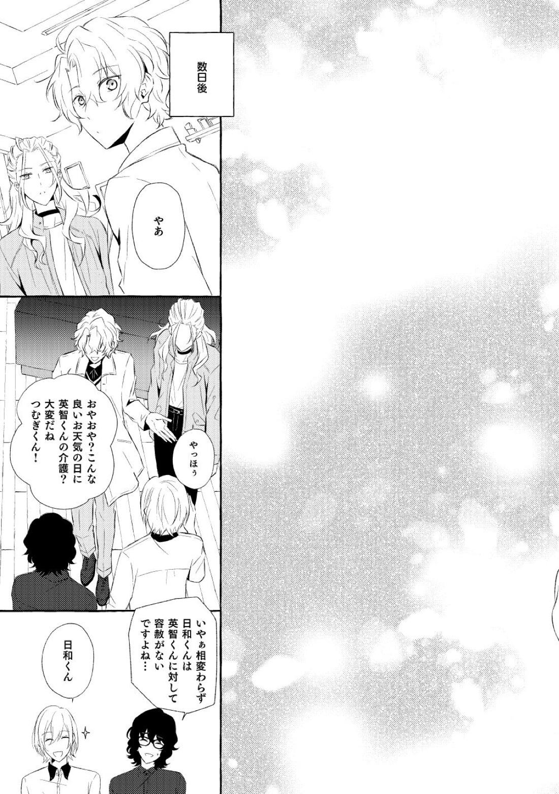 ミモザの涙 169ページ