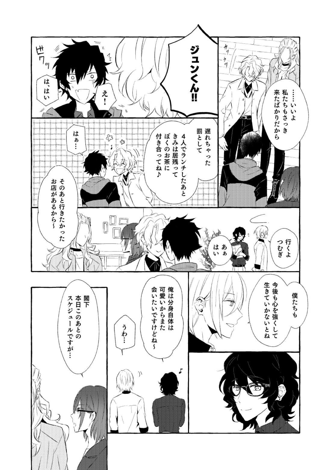 ミモザの涙 172ページ