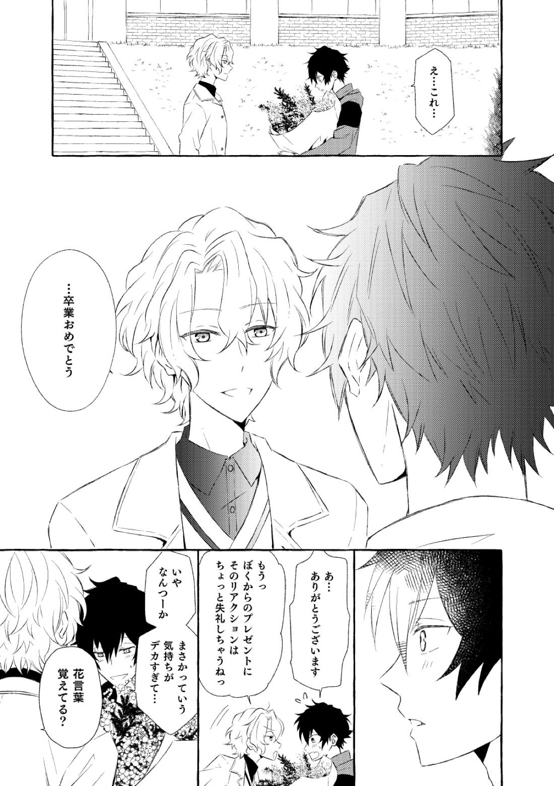 ミモザの涙 175ページ
