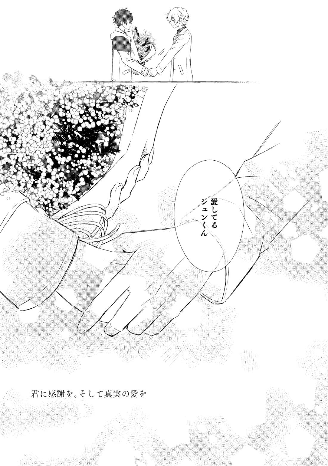 ミモザの涙 177ページ