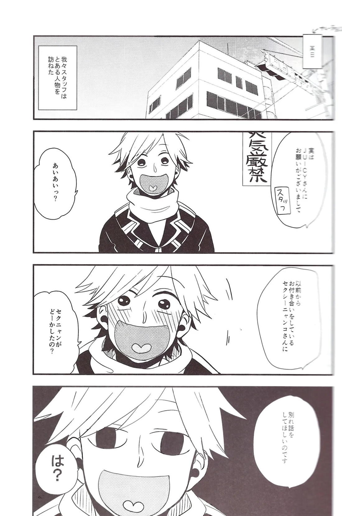 世界で一番愛してる!2 4ページ