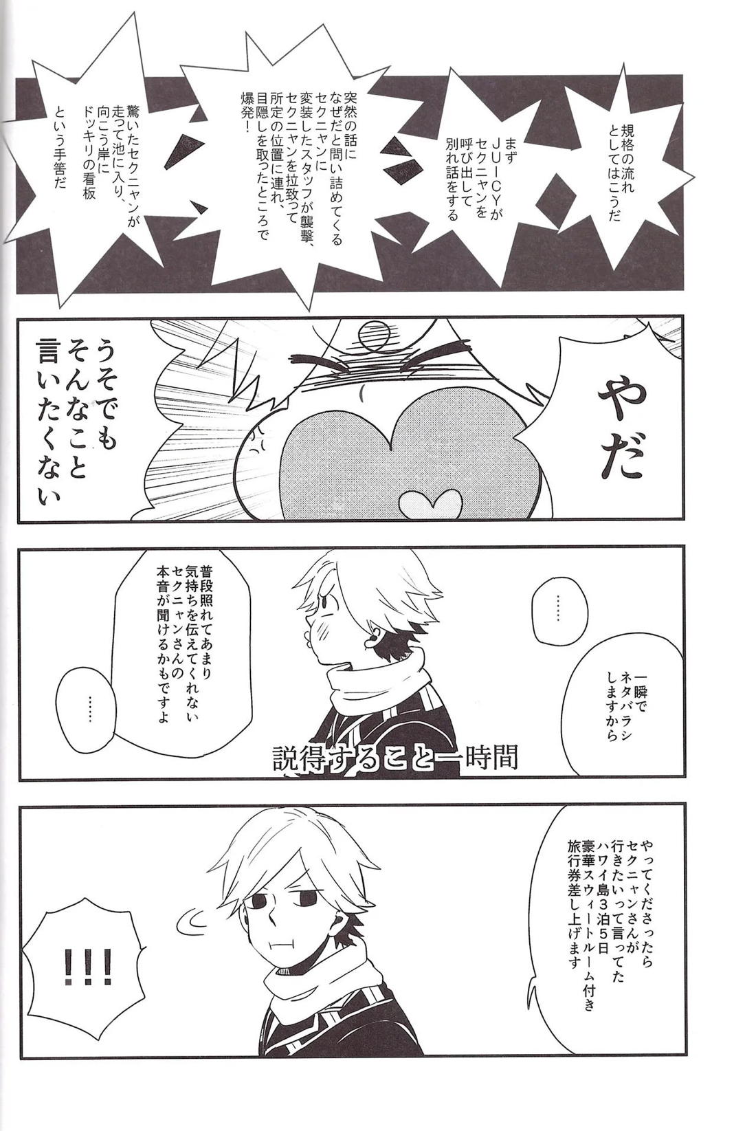 世界で一番愛してる!2 5ページ