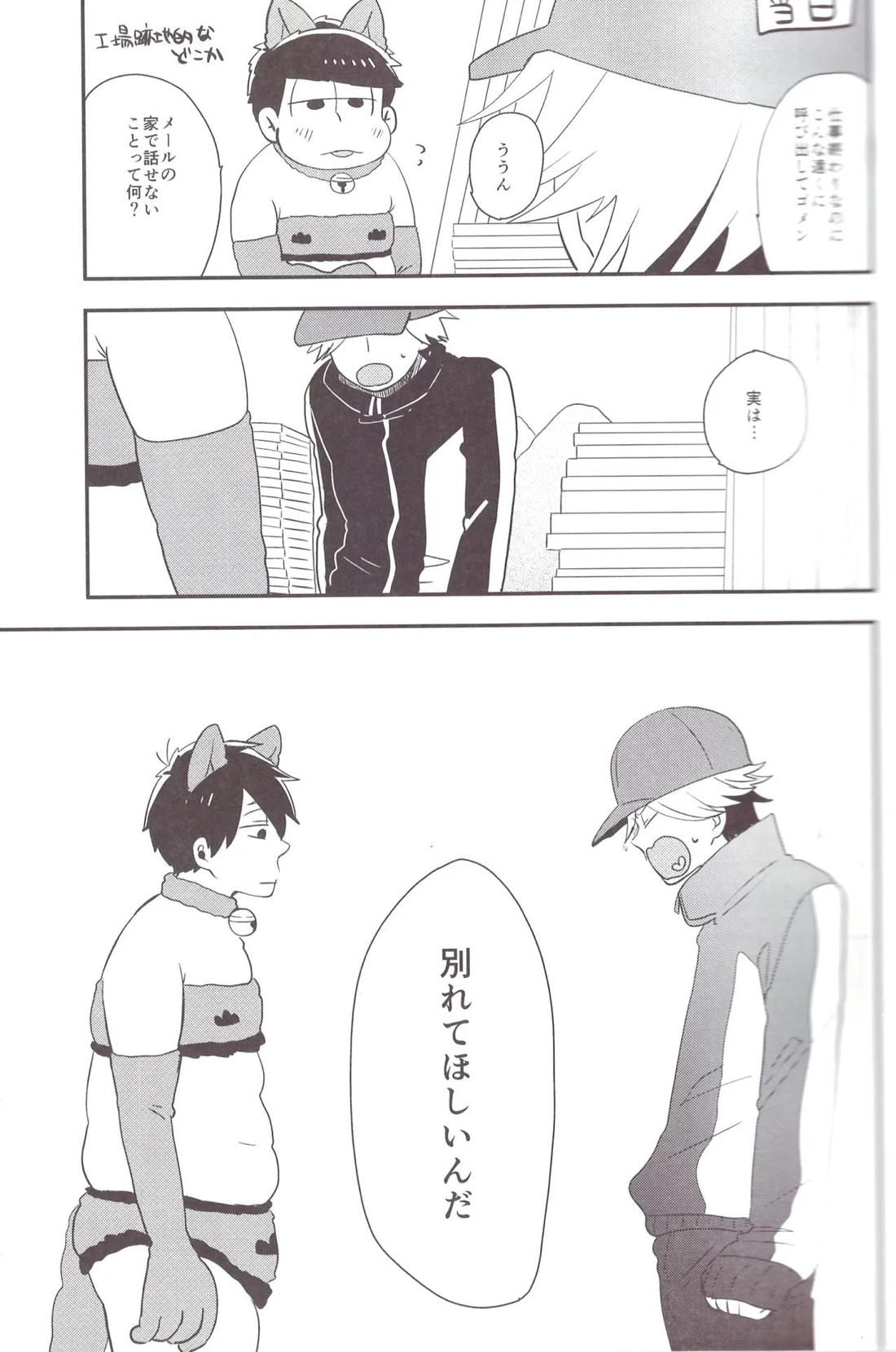 世界で一番愛してる!2 6ページ