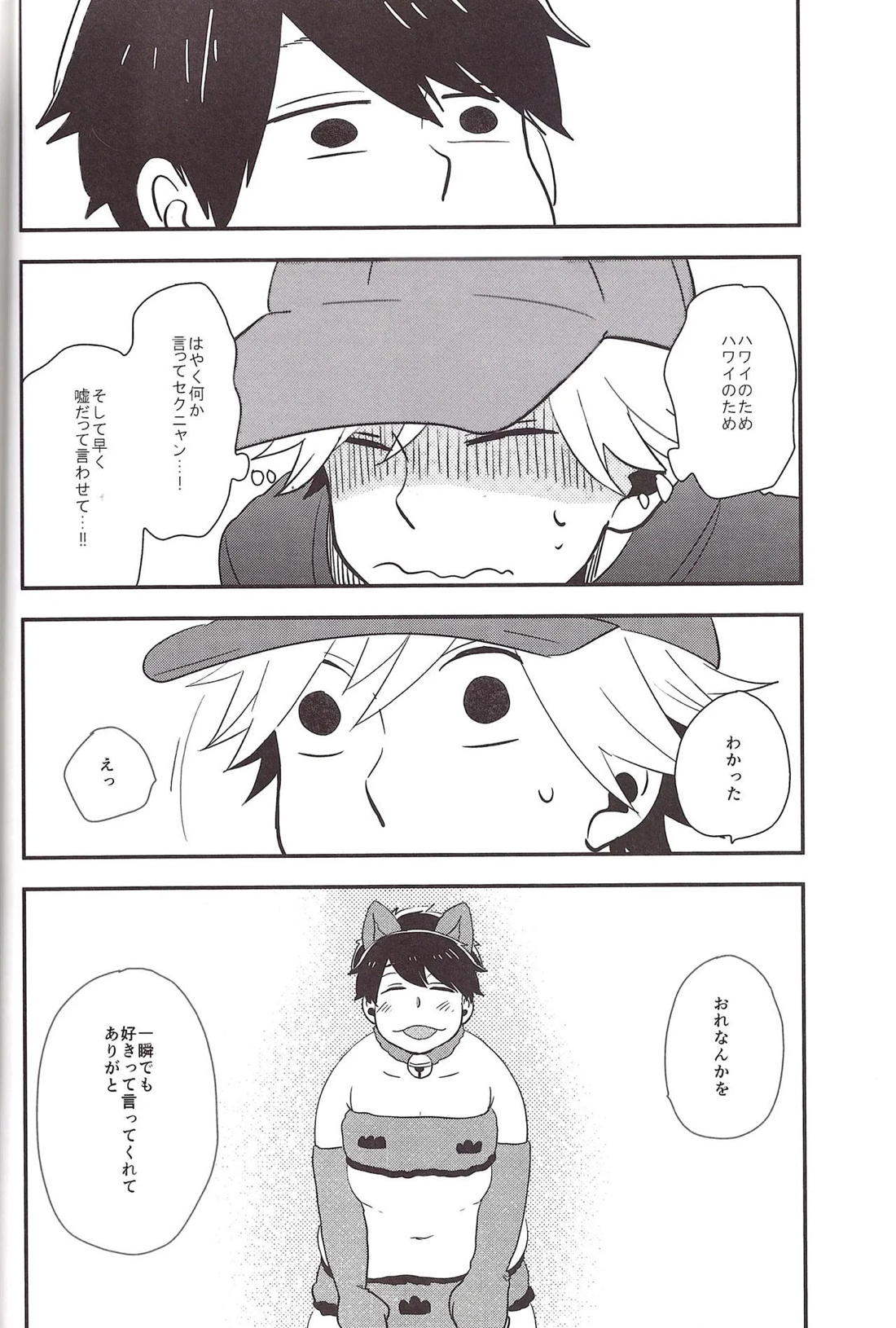 世界で一番愛してる!2 7ページ