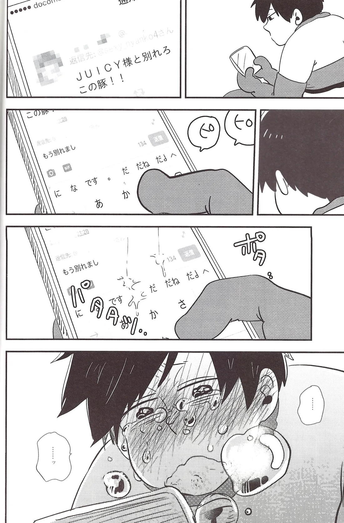 世界で一番愛してる!2 9ページ