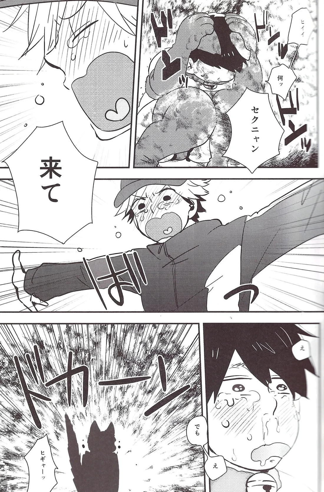 世界で一番愛してる!2 12ページ