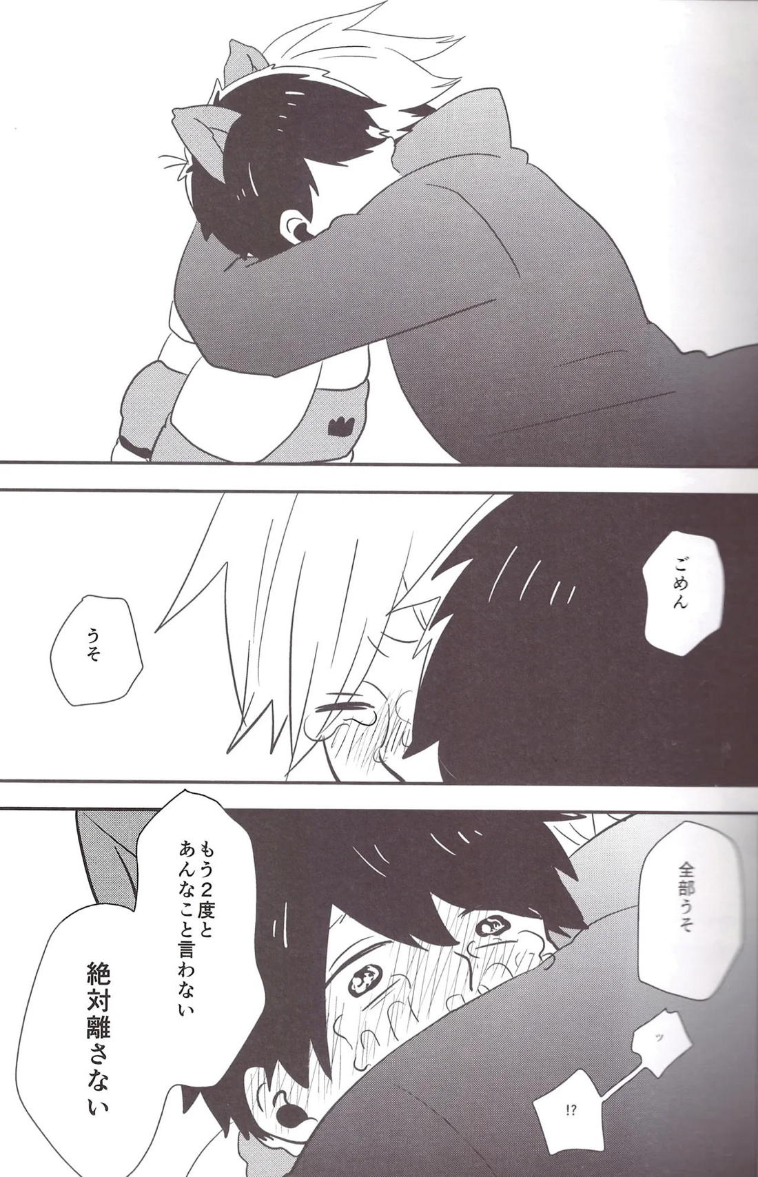 世界で一番愛してる!2 14ページ