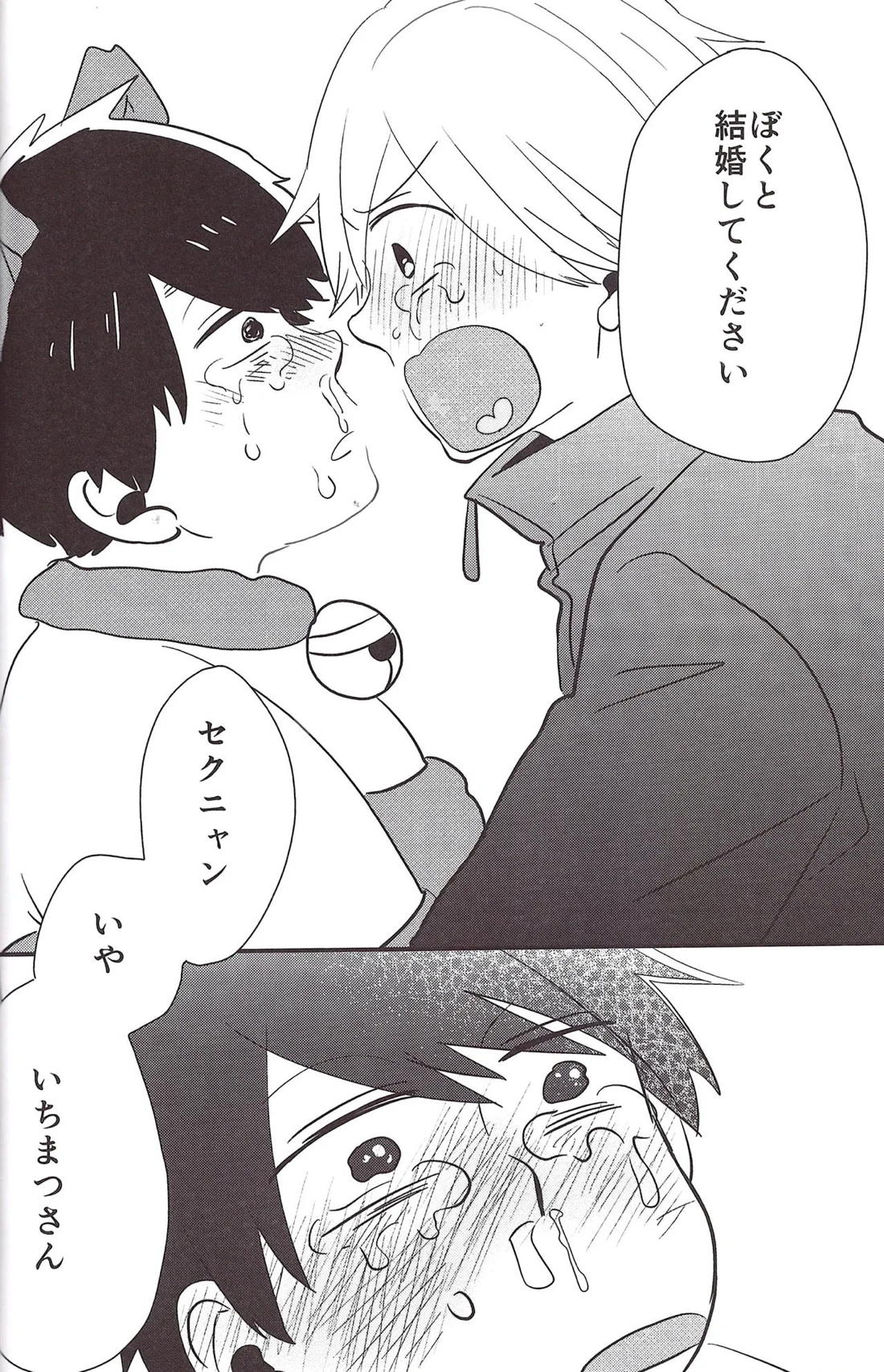 世界で一番愛してる!2 15ページ