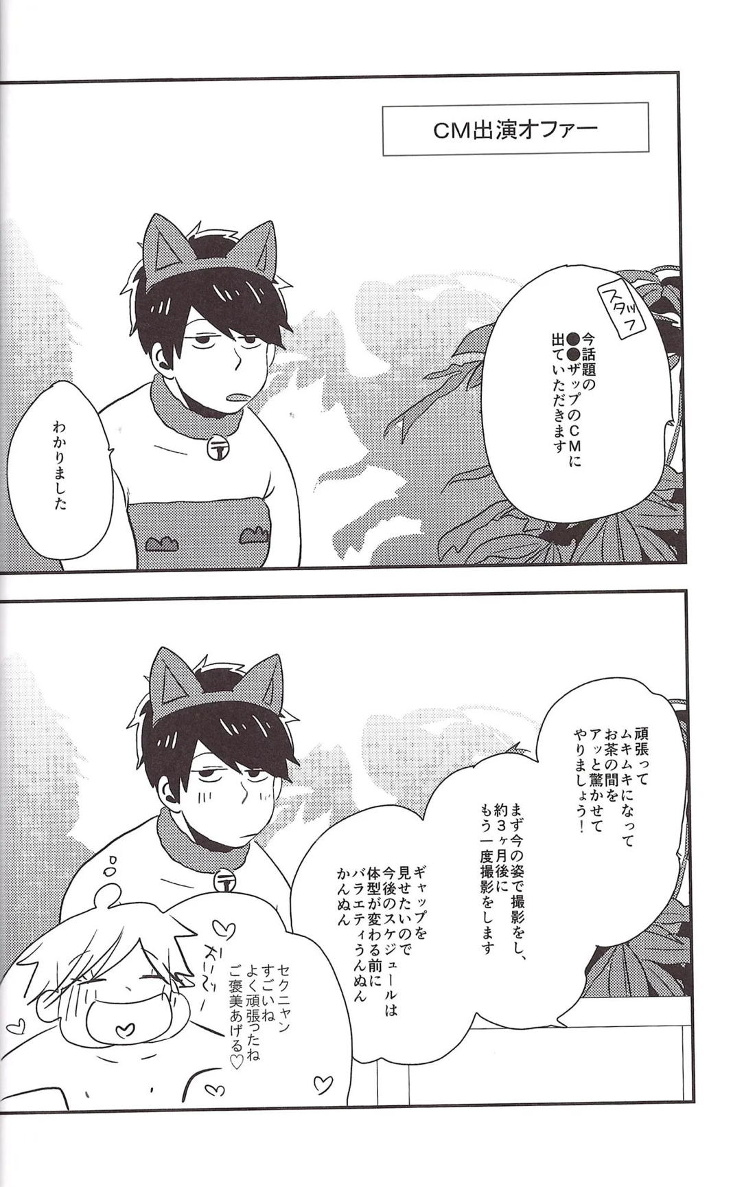 世界で一番愛してる!2 19ページ