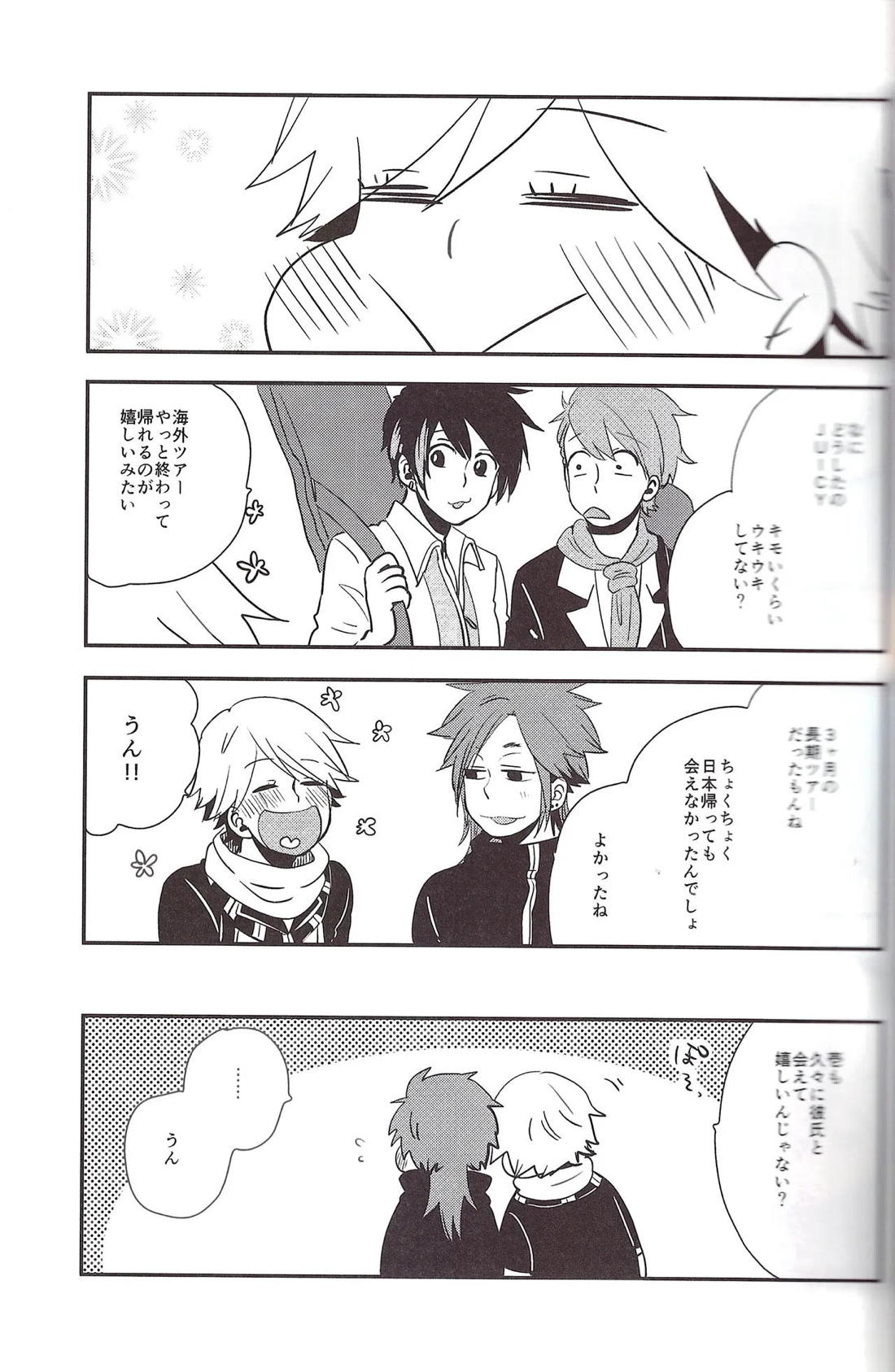 世界で一番愛してる!2 22ページ