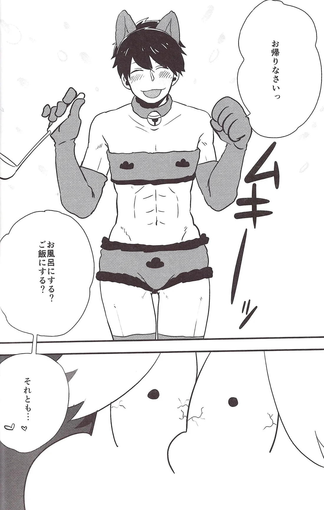 世界で一番愛してる!2 23ページ